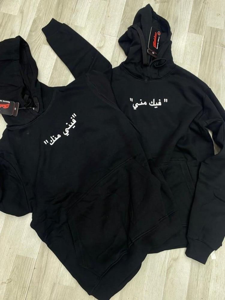 هوديات فيك و مني فيك
