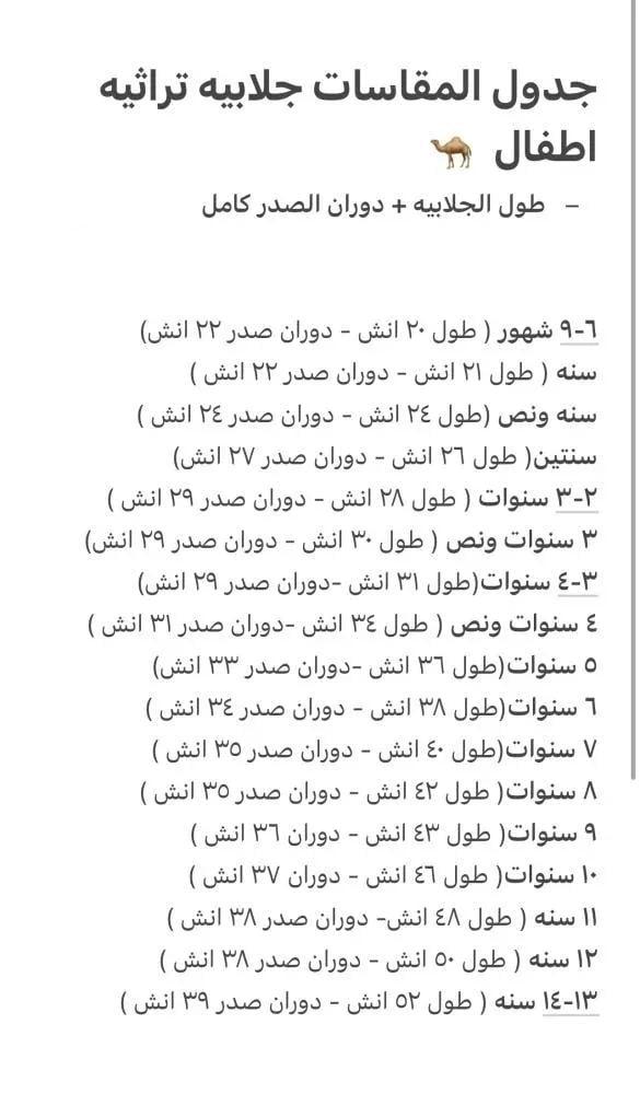 جلابية اطفال تراثيه مع بشت أنيق