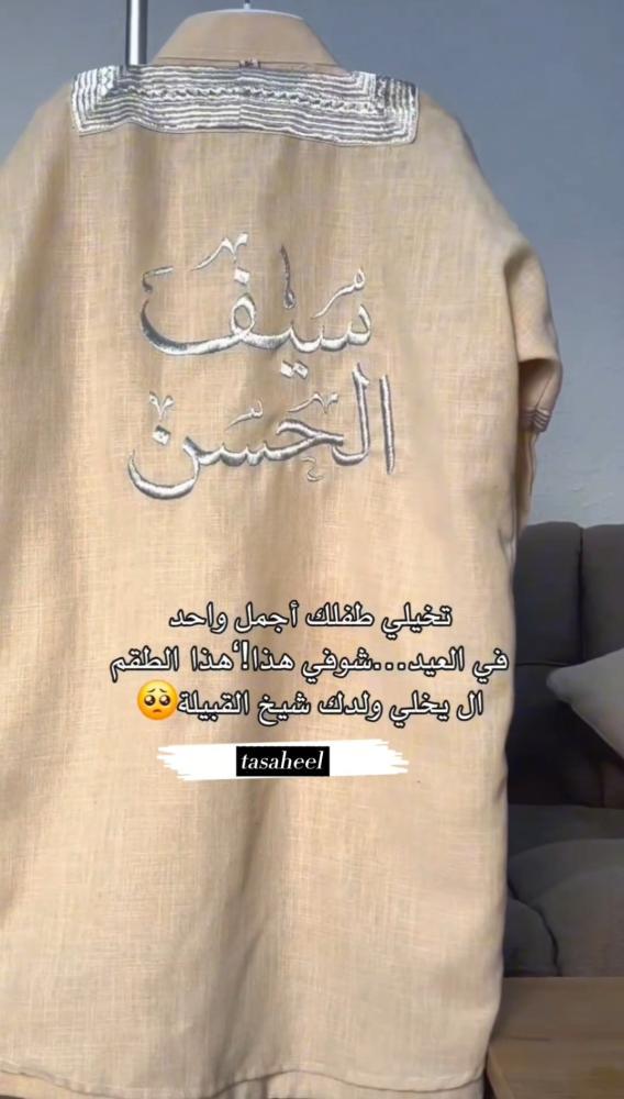 طقم يوم التأسيس والعيد