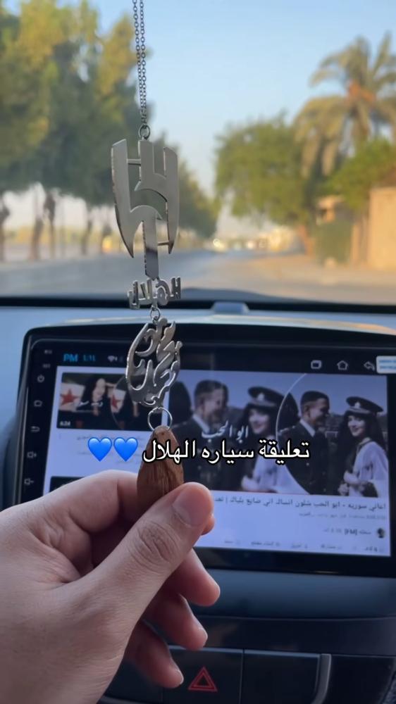 تعليقه سياره الهلال السعودي  -متجر مشاعر