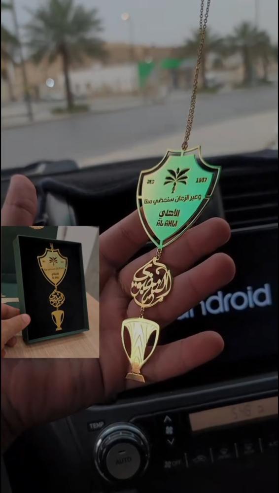 تعليقه سياره الأهلي -متجر مشاعر