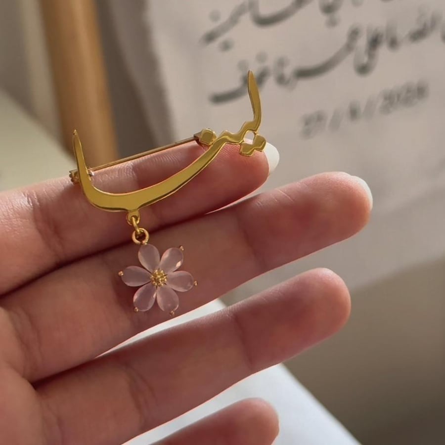 بروش أطفال أنيقة بالأسم