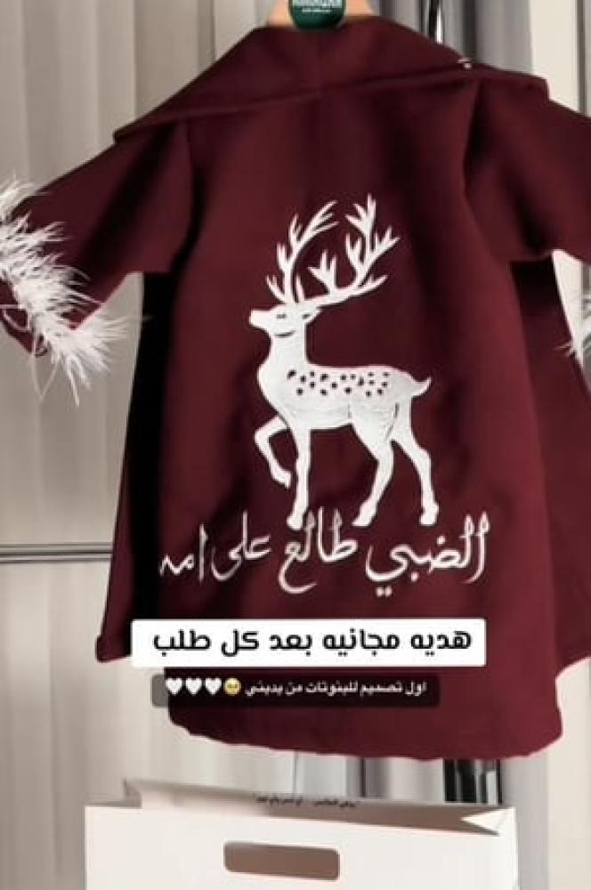 فروة جوخ المهاء
