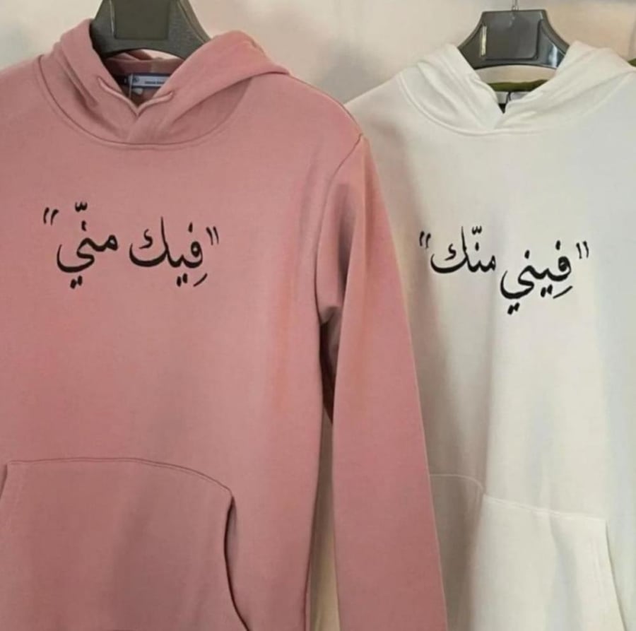 هودي فيك مني وفيني منك