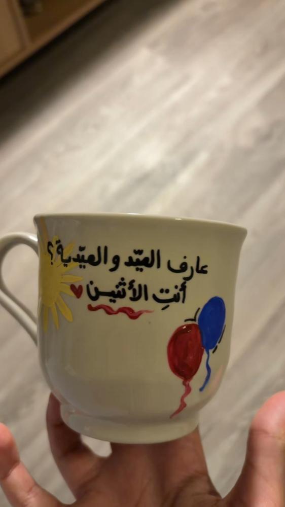 كوب العيد الانيق