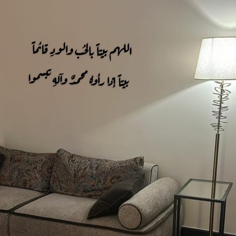 لوحة اللهم بيتآ بالحب والود