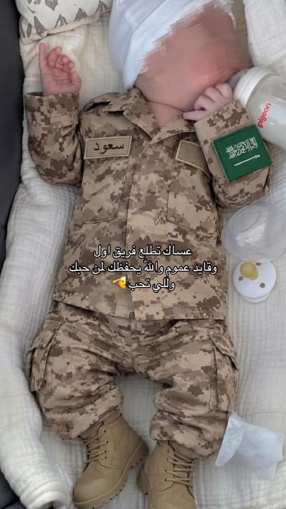 طقم اليوم الوطني العسكري