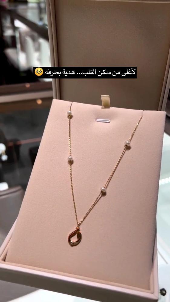 سلسال حرف مع اللؤلؤ