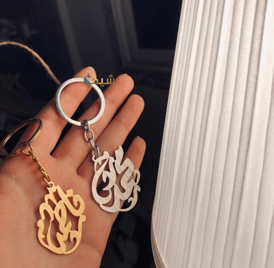 ميدالية مفاتيح بالاسم حسب الطلب