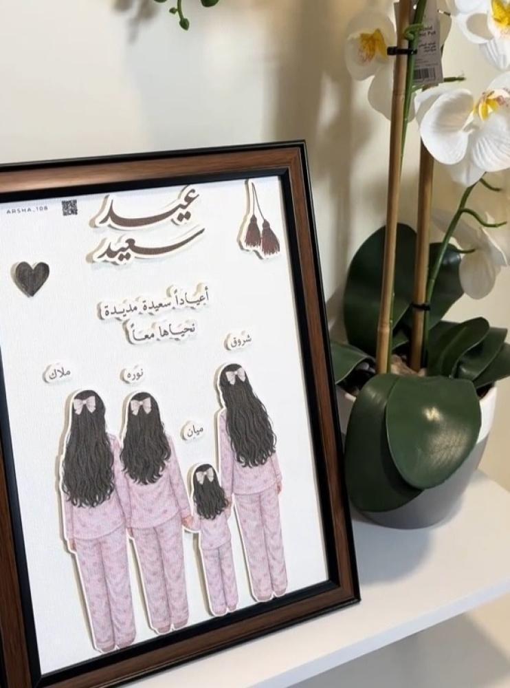 لوحه العائلة للعيد