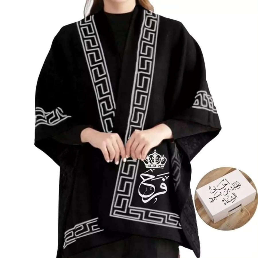 شال الهبه الشتوي  بالاسم