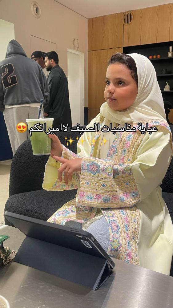 عباية للأطفال مع طرحة مجانية