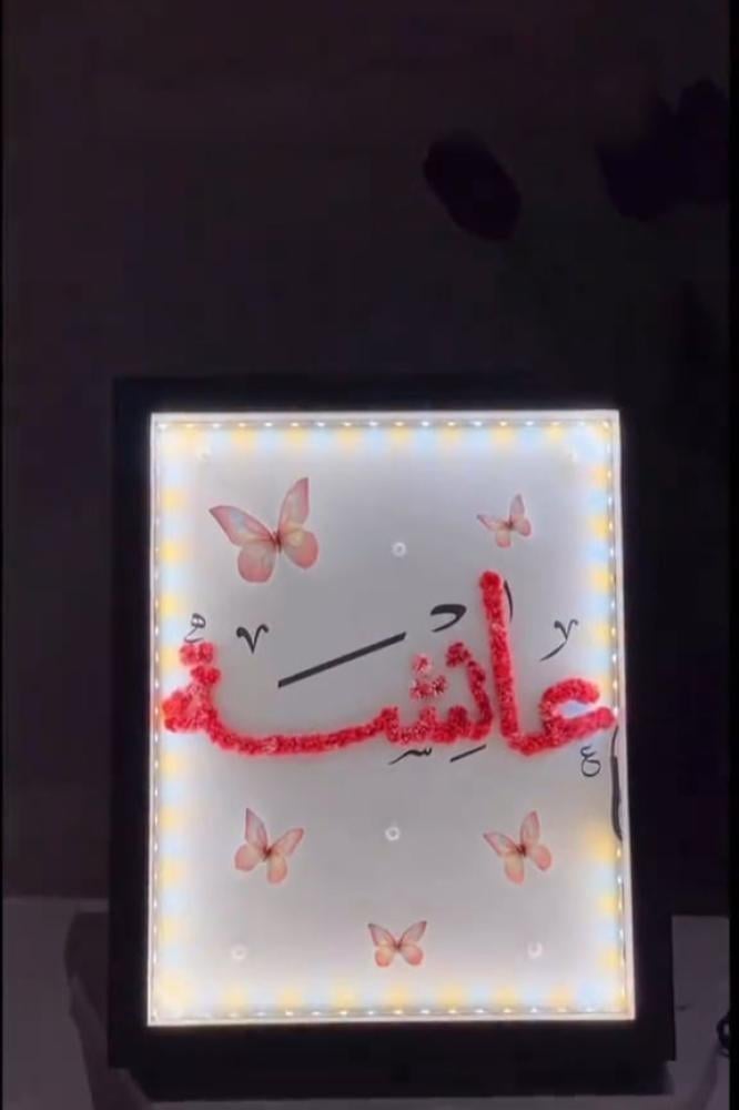 لوحات المضيئة: هدايا تنبض بالحياة