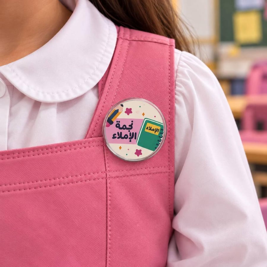 بروش نجمة الإملاء