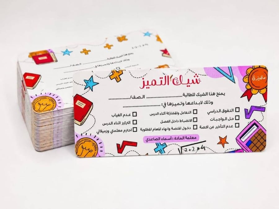 شيك التميز لمادة الرياضيات