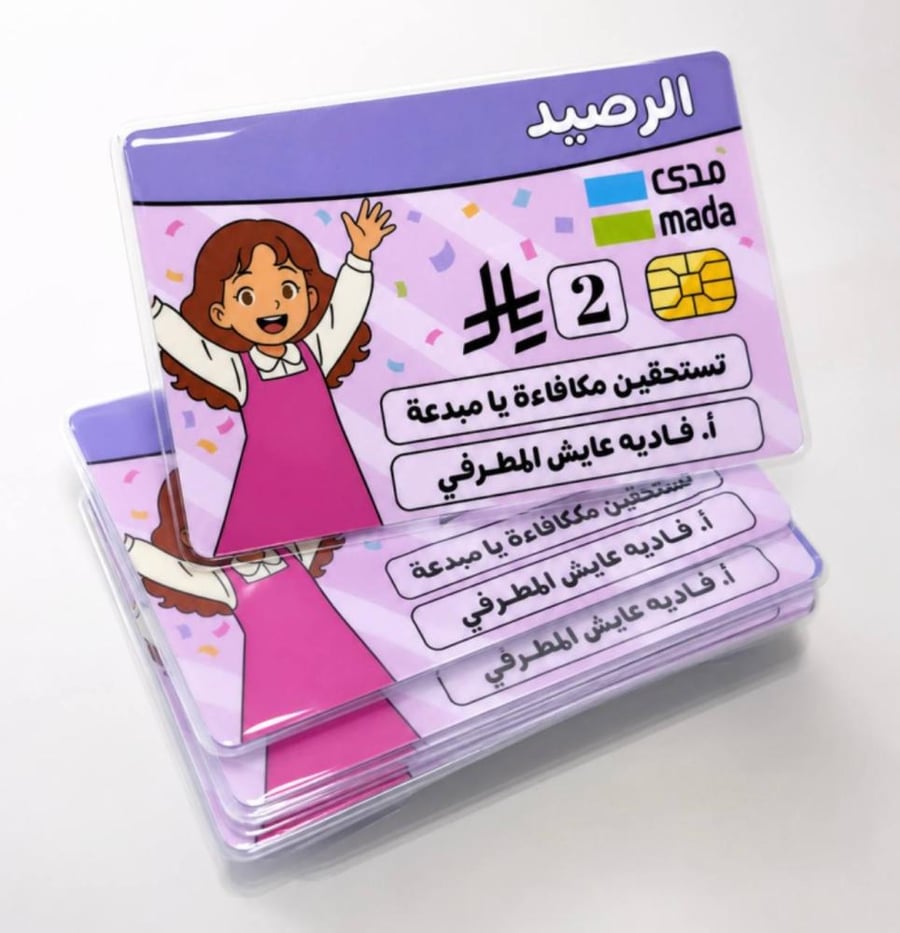 بطاقة الرصيد