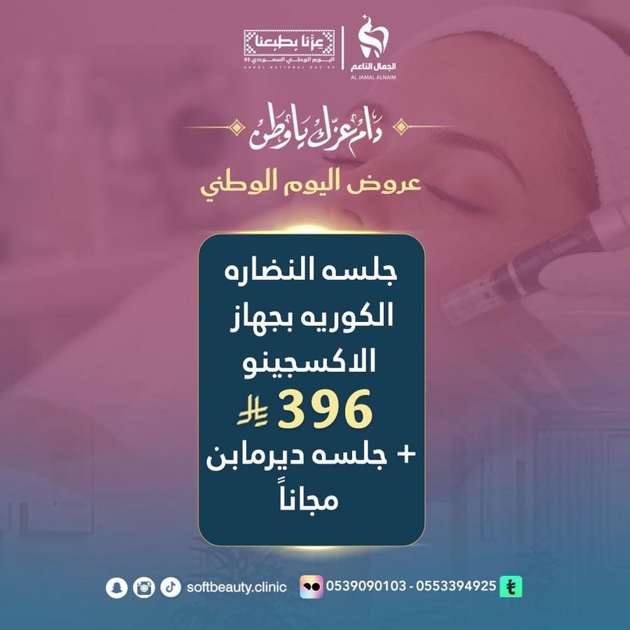 جلسة النضارة الكورية بجهاز الاكسجينو + جلسة ديرمابن مجانا