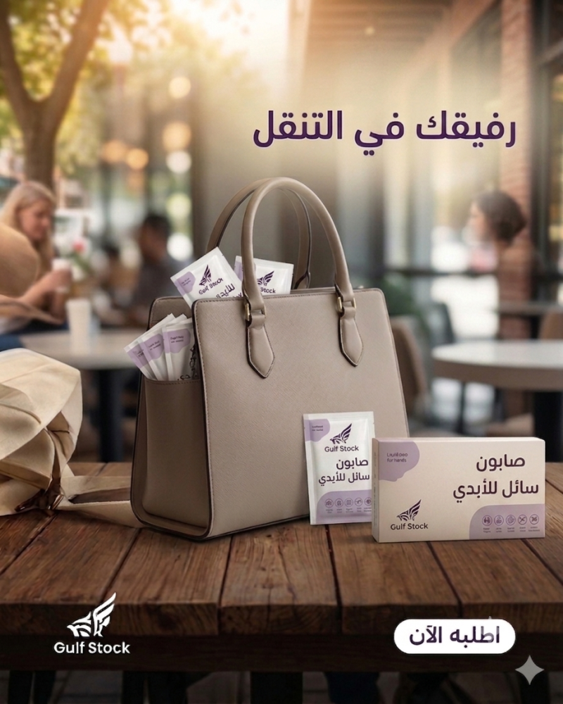 صابون سائل للأيدي | سهل الحمل والاستخدام | بكج 10 علب 200 ظرف