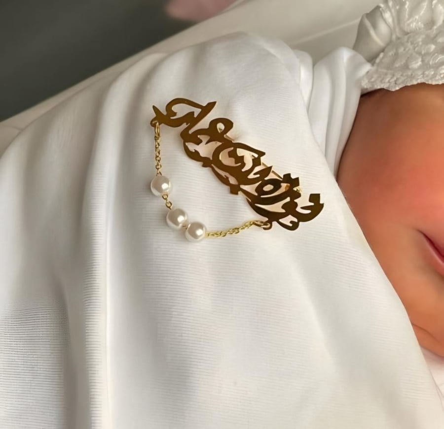 بروش هدية مولوده بنت بتصميم اسم حسب الطلب