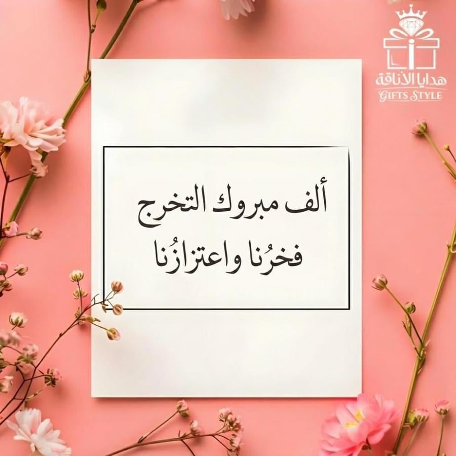 كرت عبارة تهنئة مميز