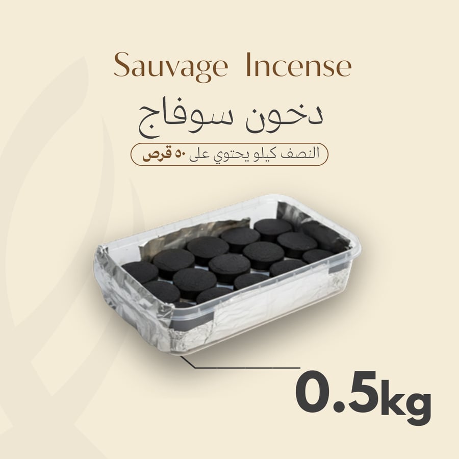 دخون سوفاج | نصف كيلو