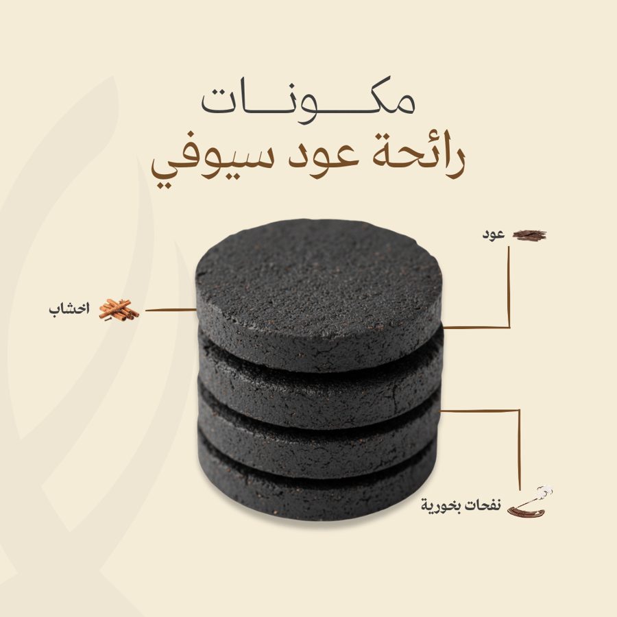 دخون عود سيوفي | ١ كيلو