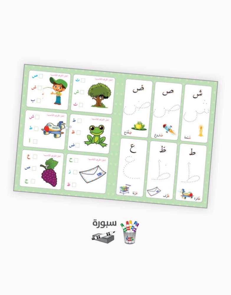 Letter board and entertaining exercises