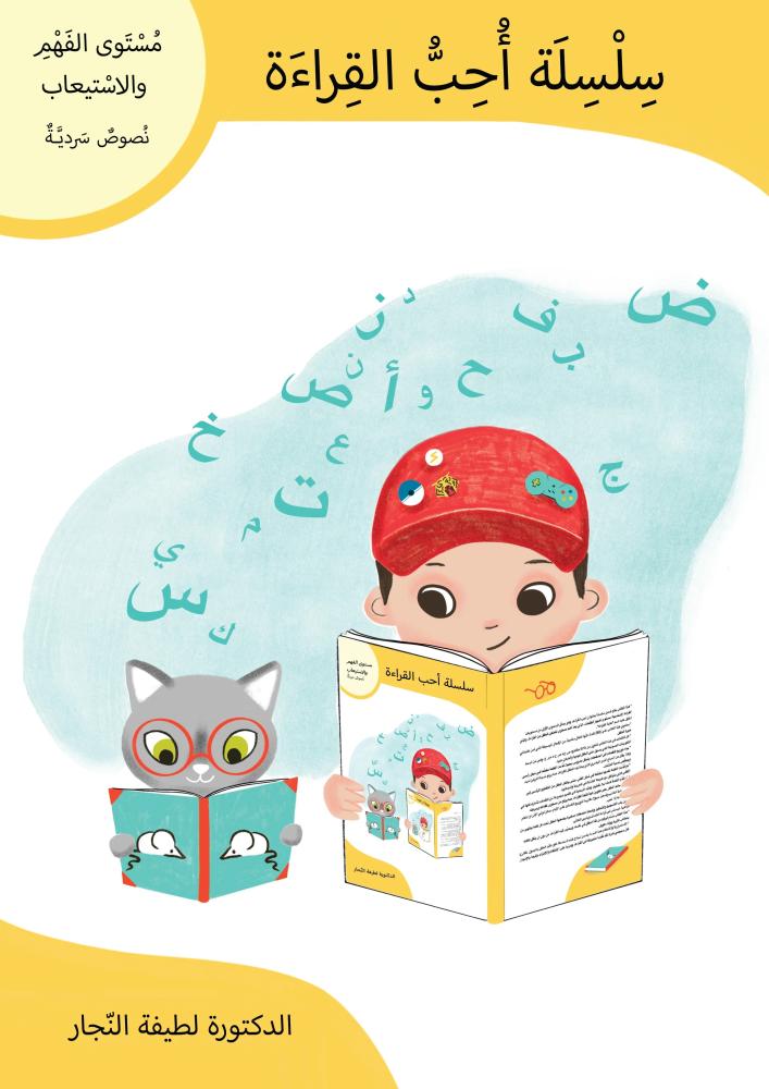 سلسلة أحب القراءة 4 كتب