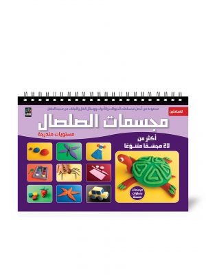 مجسمات الصلصال
