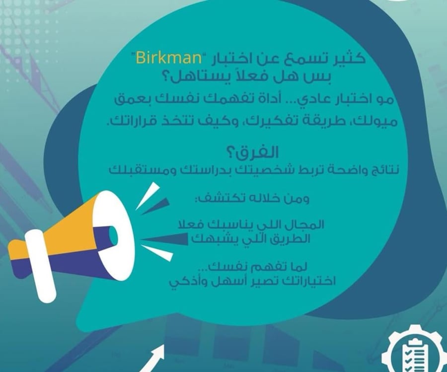 اختبار بيكمن