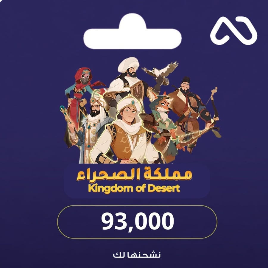 مملكة الصحراء - 93,000 ألماس