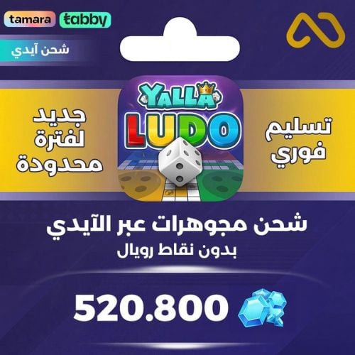 شحن يلا لودو عبر الايدي