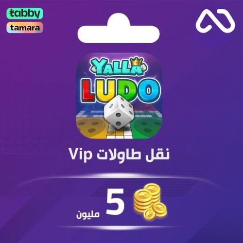 نقل ذهب طاولات يلا لودو