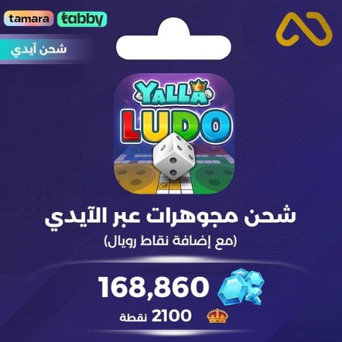 كود شحن يلا لودو
