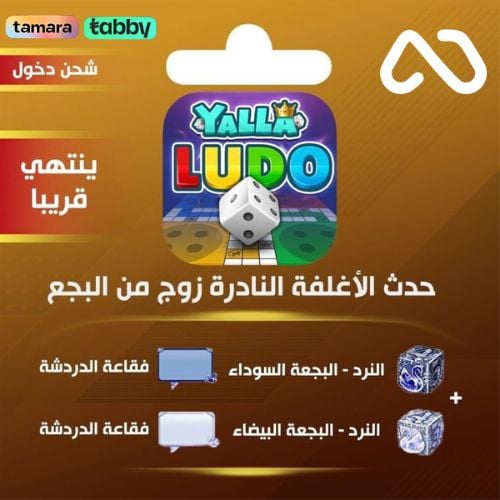 شحن حدث الأغلفة النادرة زوج من البجع يلا لودو