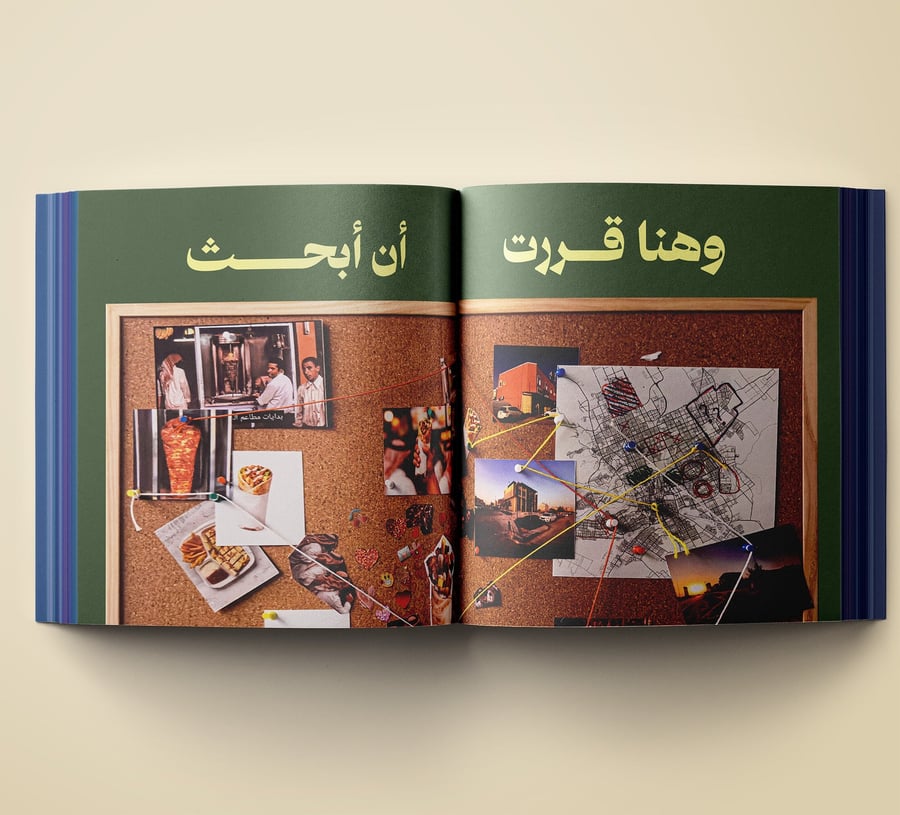 كتاب سيخ و تاريخ : دليل الشاورما في الرياض