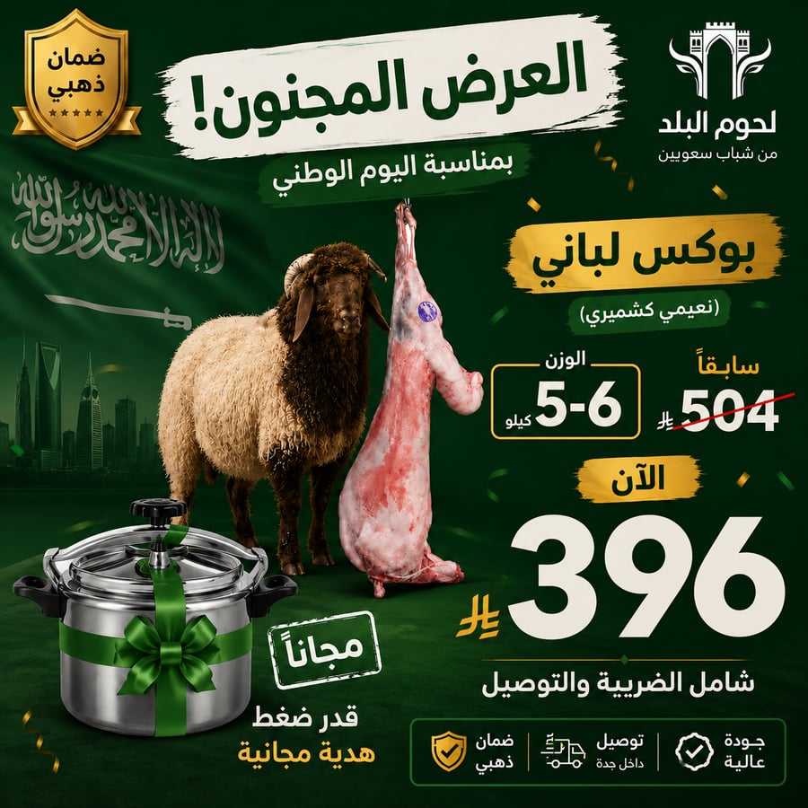 بوكس نعيمي كشميري  (5-6)+ هدية قدر ضغط