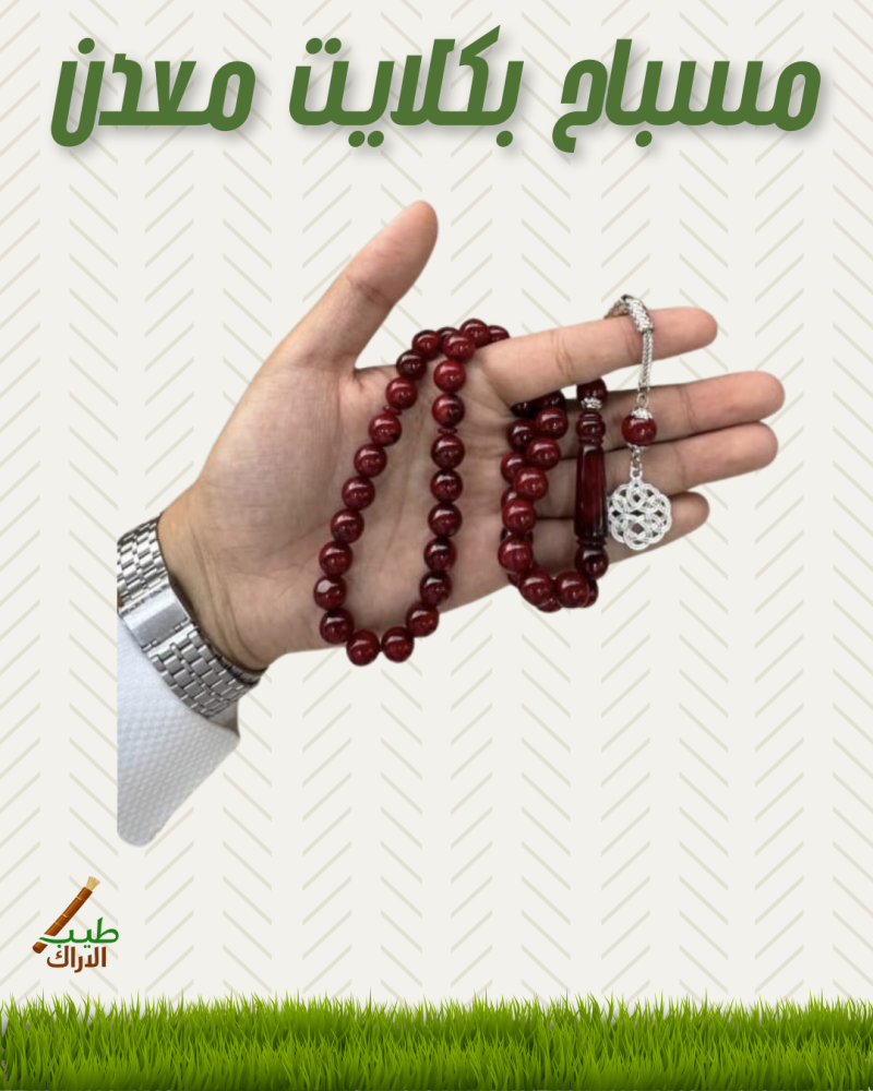 مسبـاح بكـلايت معـدن