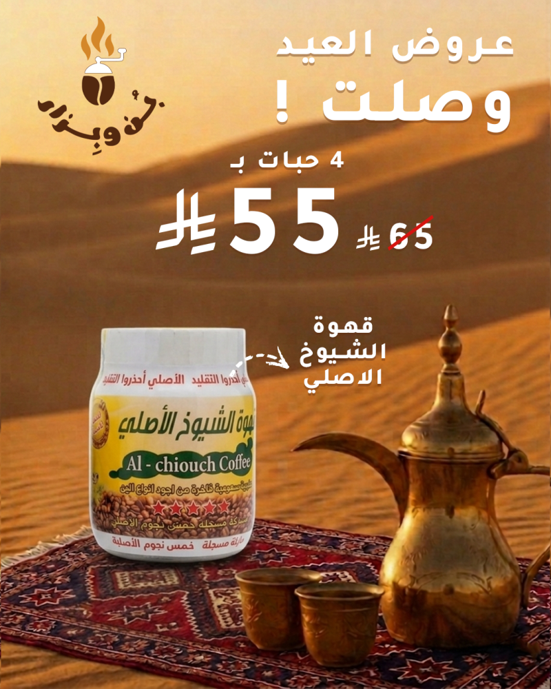 Eid offers