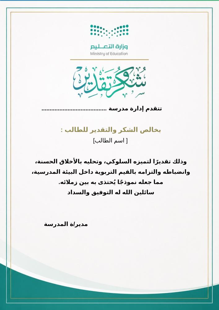 ملف التحفيز والتكريم المدرسي ١٤٤٨هـ