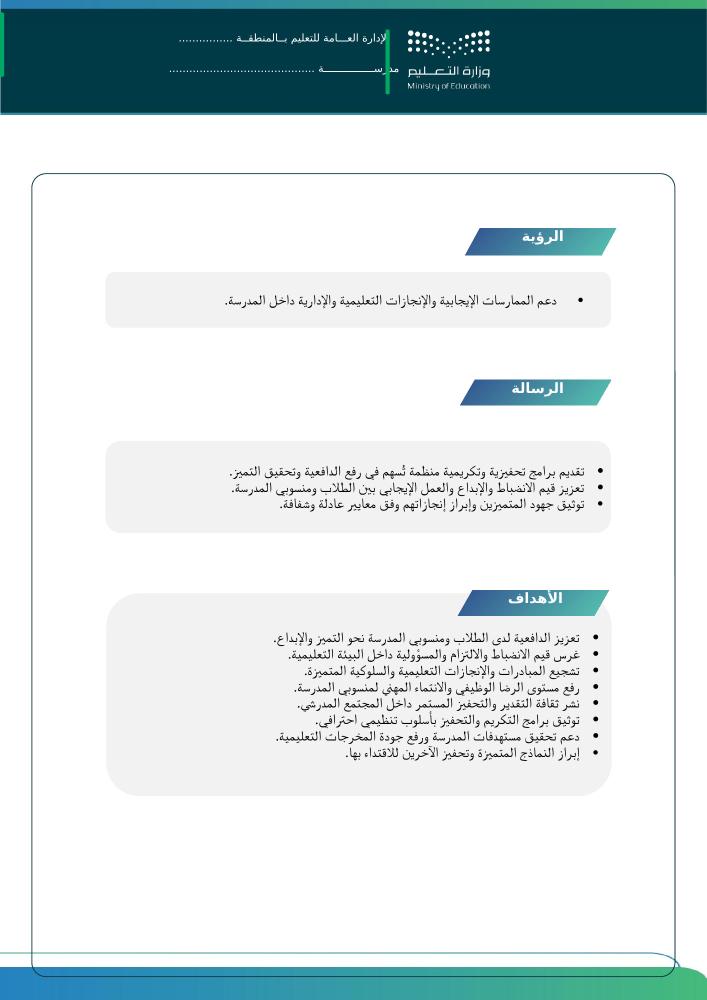 ملف التحفيز والتكريم المدرسي ١٤٤٨هـ