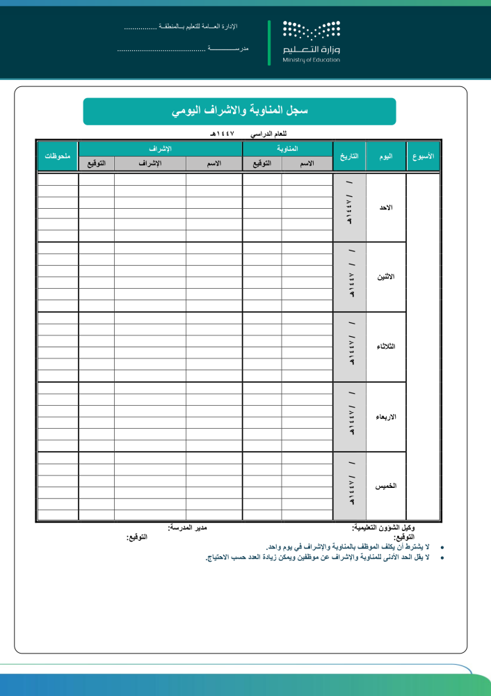ملف وكيل الشؤون التعليمية ١٤٤٨ه