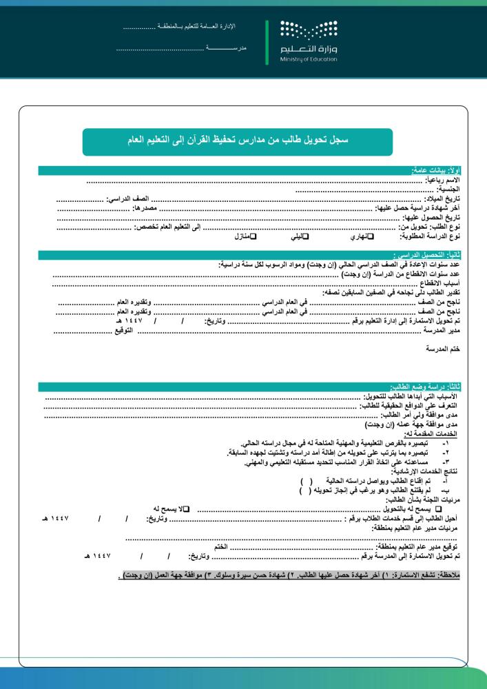 سجل وكيل شؤون الطلاب- ١٤٤٨هـ