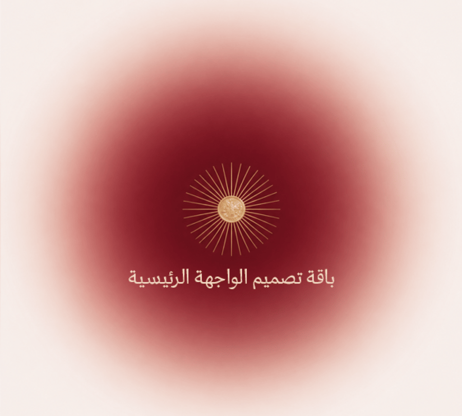 باقة تصميم واجهة المتجر للمشاريع الناشئة
