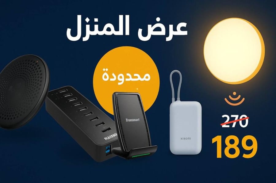 بكج المنزل