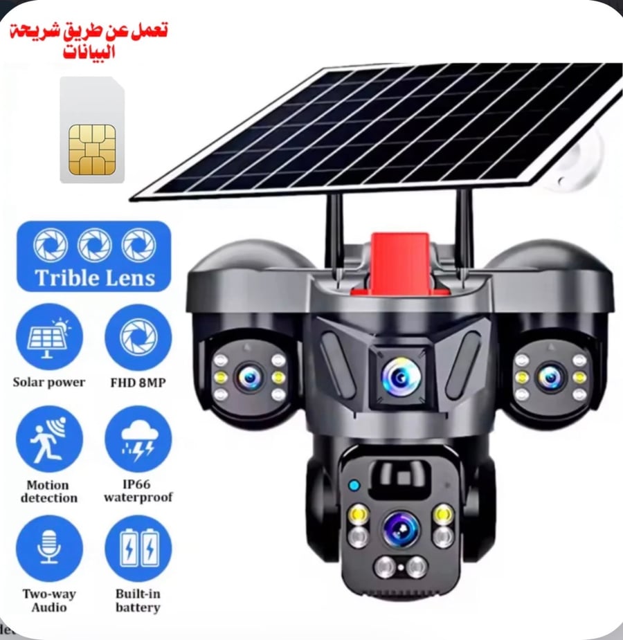 كاميرا مراقبة طاقة شمسية بــ3 كاميرات 8ميقابكسل واتصال 5G