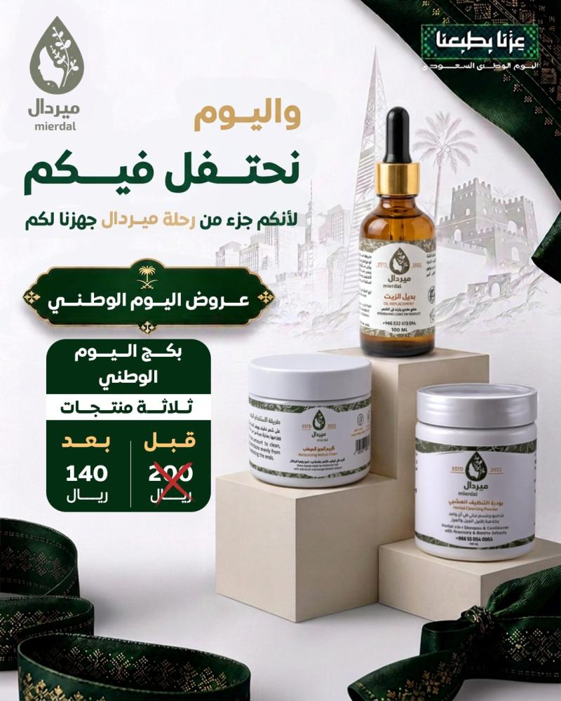 بكج عرض اليوم الوطني
