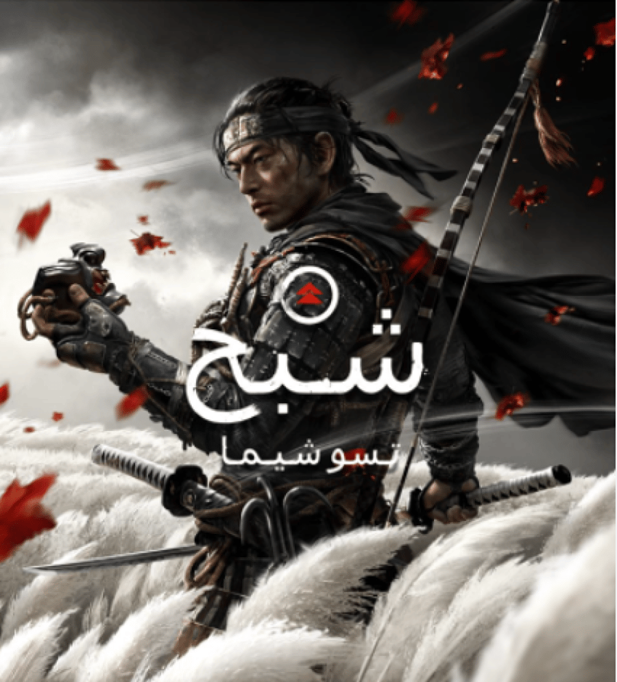 Ghost of Tsushima