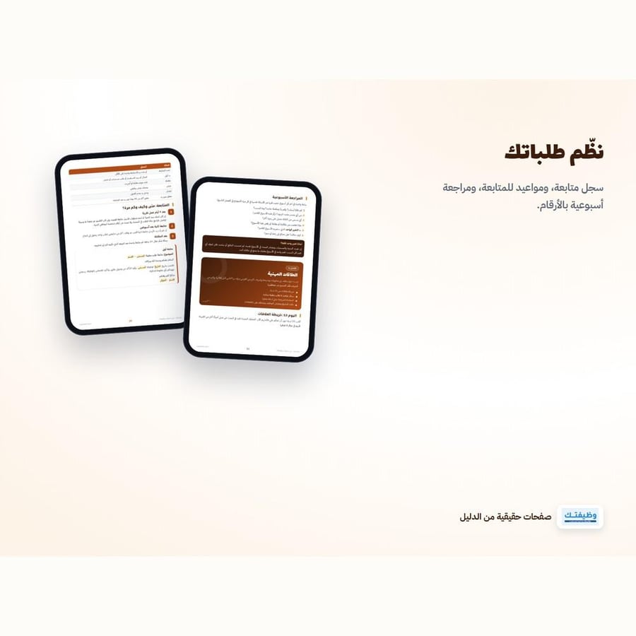 فرصتك | خطة البحث عن وظيفة خلال 30 يومًا
