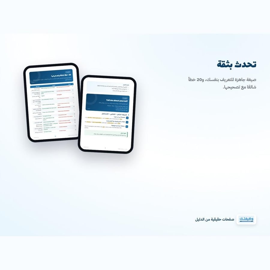 تحدث | إنجليزي المقابلات الوظيفية